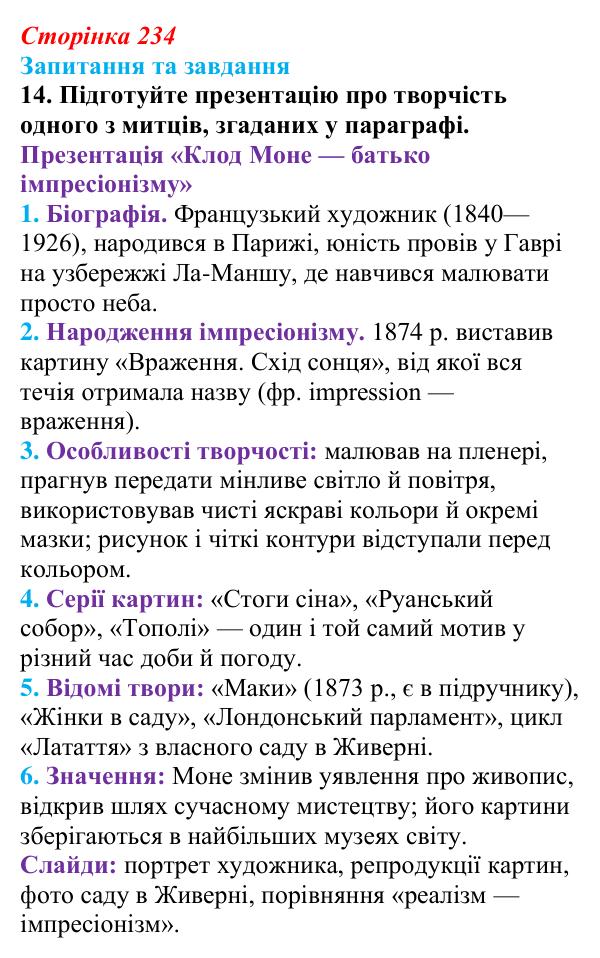 Відповідь до завдання 14 § 24 (с. 234) зі всесвітньої історії для 9 класу, Полянський 2026: Освіта, наука, технічний...