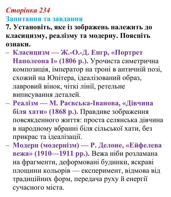 Відповідь до завдання 7 § 24 (с. 234) зі всесвітньої історії для 9 класу, Полянський 2026: Освіта, наука, технічний...