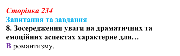 Відповідь до завдання 8 § 24 (с. 234) зі всесвітньої історії для 9 класу, Полянський 2026: Освіта, наука, технічний...