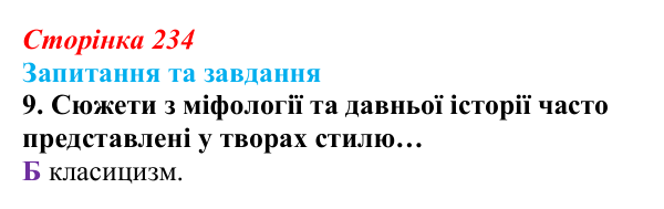 Відповідь до завдання 9 § 24 (с. 234) зі всесвітньої історії для 9 класу, Полянський 2026: Освіта, наука, технічний...