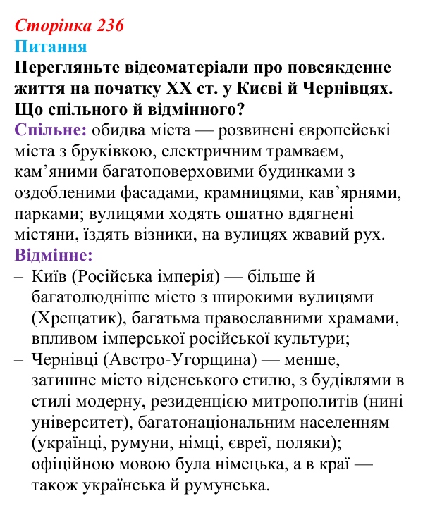 Відповідь до питання 1 на с. 236 (§ 25) зі всесвітньої історії для 9 класу, Полянський 2026: Індустріальні та традиційні...