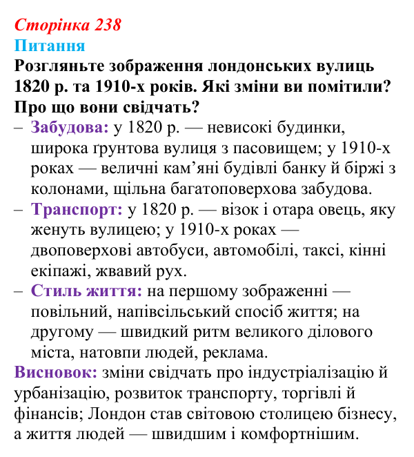 Відповідь до питання 1 на с. 238 (§ 25) зі всесвітньої історії для 9 класу, Полянський 2026: Індустріальні та традиційні...