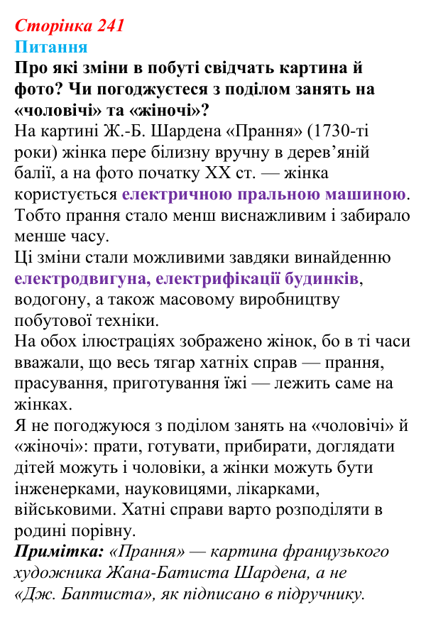 Відповідь до питання 1 на с. 241 (§ 25) зі всесвітньої історії для 9 класу, Полянський 2026: Індустріальні та традиційні...