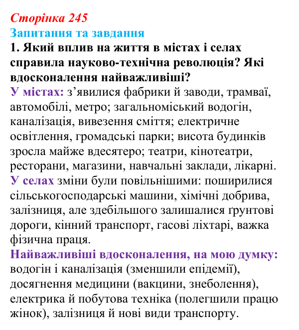 Відповідь до завдання 1 § 25 (с. 245) зі всесвітньої історії для 9 класу, Полянський 2026: Індустріальні та традиційні...