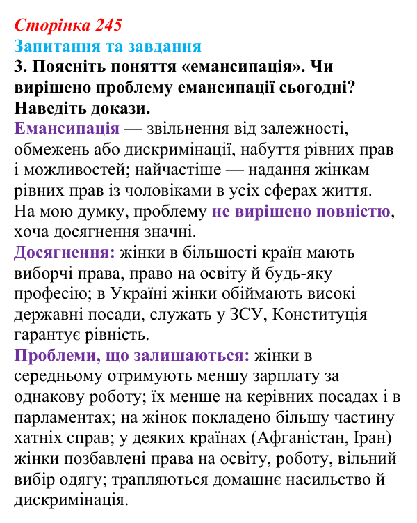 Відповідь до завдання 3 § 25 (с. 245) зі всесвітньої історії для 9 класу, Полянський 2026: Індустріальні та традиційні...