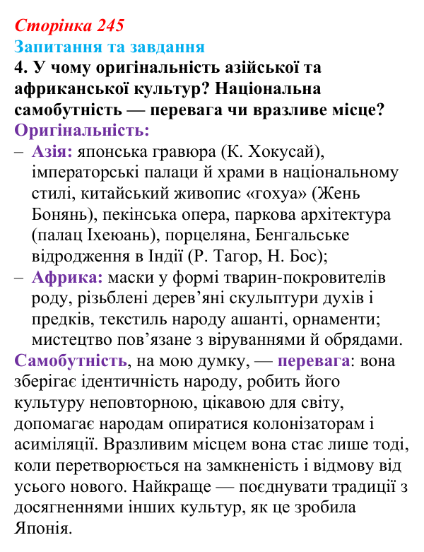 Відповідь до завдання 4 § 25 (с. 245) зі всесвітньої історії для 9 класу, Полянський 2026: Індустріальні та традиційні...