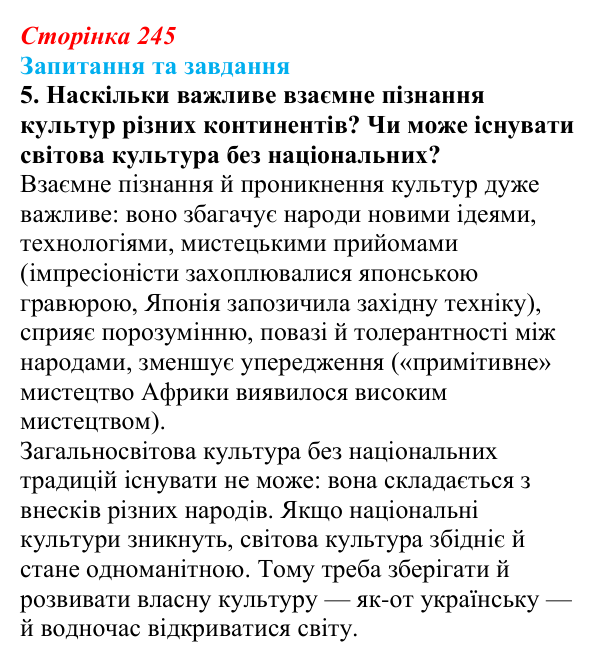 Відповідь до завдання 5 § 25 (с. 245) зі всесвітньої історії для 9 класу, Полянський 2026: Індустріальні та традиційні...