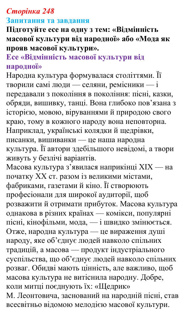 Відповідь до питання 1 на с. 248 (узагальнення до розділу V) зі всесвітньої історії для 9 класу, Полянський 2026