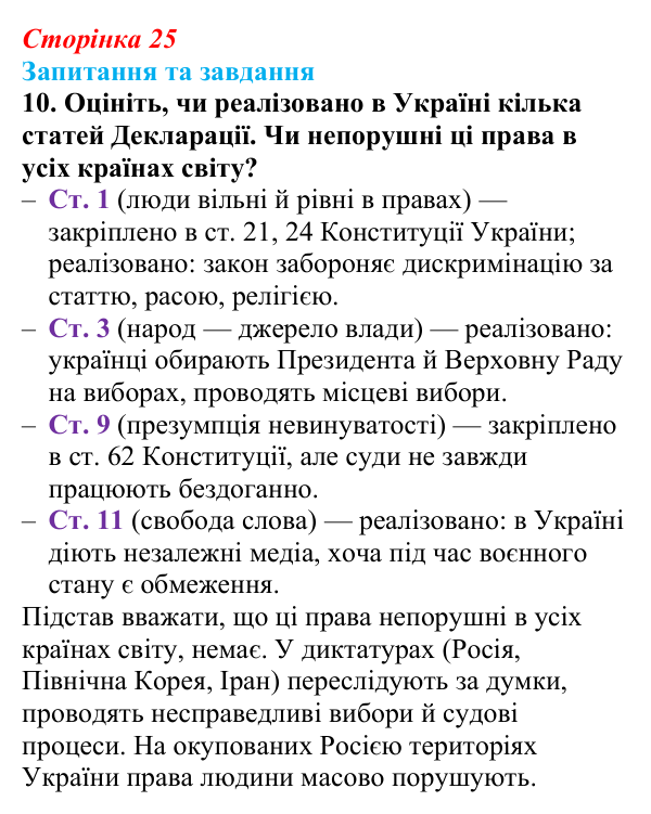 Відповідь до завдання 10 § 1 (с. 25) зі всесвітньої історії для 9 класу, Полянський 2026: Французька революція наприкінці...
