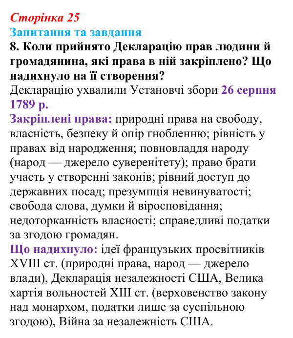 Відповідь до завдання 8 § 1 (с. 25) зі всесвітньої історії для 9 класу, Полянський 2026: Французька революція наприкінці...
