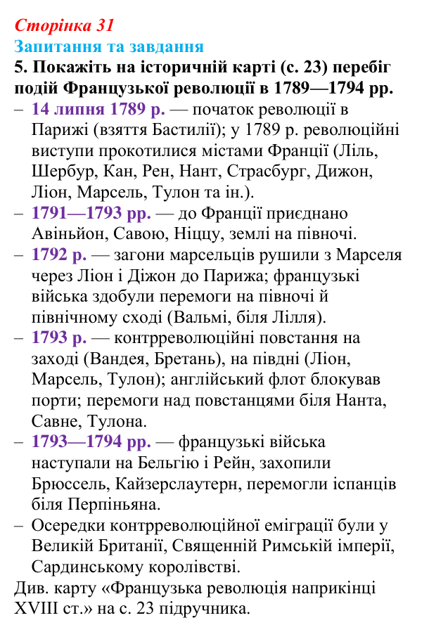Відповідь до завдання 5 § 2 (с. 31) зі всесвітньої історії для 9 класу, Полянський 2026: Від якобінської диктатури...