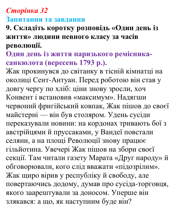 Відповідь до завдання 9 § 2 (с. 32) зі всесвітньої історії для 9 класу, Полянський 2026: Від якобінської диктатури...