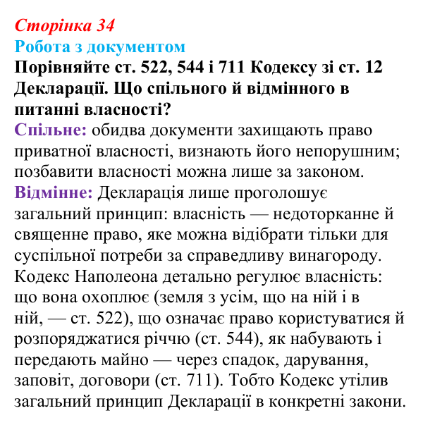 Відповідь до питання 1 на с. 34 (§ 3) зі всесвітньої історії для 9 класу, Полянський 2026: Консульство й імперія у Франції