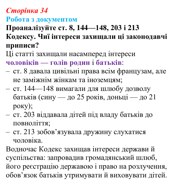 Відповідь до питання 2 на с. 34 (§ 3) зі всесвітньої історії для 9 класу, Полянський 2026: Консульство й імперія у Франції