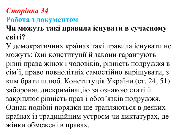 Відповідь до питання 4 на с. 34 (§ 3) зі всесвітньої історії для 9 класу, Полянський 2026: Консульство й імперія у Франції