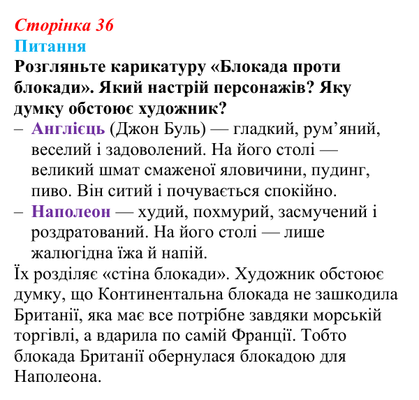 Відповідь до питання 1 на с. 36 (§ 3) зі всесвітньої історії для 9 класу, Полянський 2026: Консульство й імперія у Франції