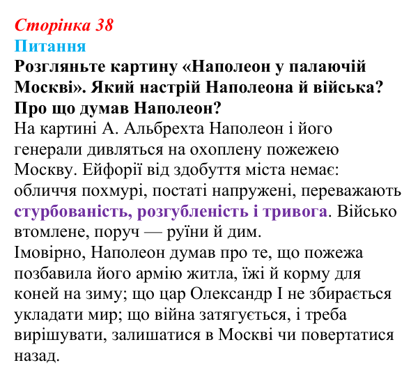 Відповідь до питання 1 на с. 38 (§ 3) зі всесвітньої історії для 9 класу, Полянський 2026: Консульство й імперія у Франції