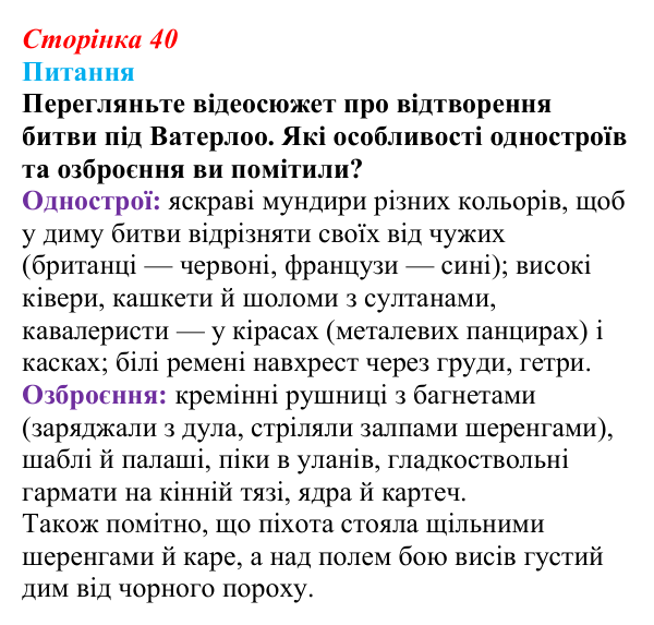 Відповідь до питання 1 на с. 40 (§ 3) зі всесвітньої історії для 9 класу, Полянський 2026: Консульство й імперія у Франції