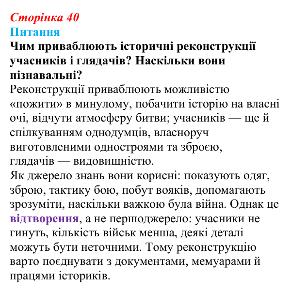 Відповідь до питання 2 на с. 40 (§ 3) зі всесвітньої історії для 9 класу, Полянський 2026: Консульство й імперія у Франції