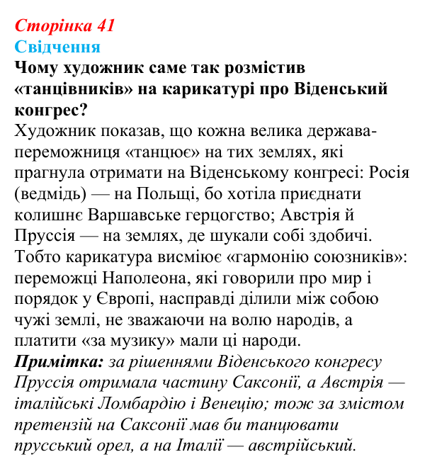 Відповідь до питання 1 на с. 41 (§ 3) зі всесвітньої історії для 9 класу, Полянський 2026: Консульство й імперія у Франції