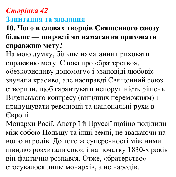Відповідь до завдання 10 § 3 (с. 42) зі всесвітньої історії для 9 класу, Полянський 2026: Консульство й імперія у Франції