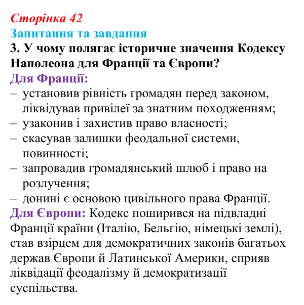 Відповідь до завдання 3 § 3 (с. 42) зі всесвітньої історії для 9 класу, Полянський 2026: Консульство й імперія у Франції