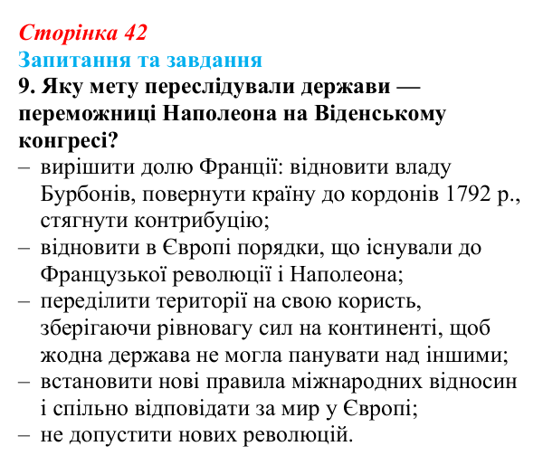 Відповідь до завдання 9 § 3 (с. 42) зі всесвітньої історії для 9 класу, Полянський 2026: Консульство й імперія у Франції