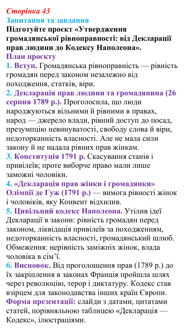 Відповідь до питання 1 на с. 43 (узагальнення до розділу I) зі всесвітньої історії для 9 класу, Полянський 2026