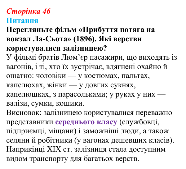 Відповідь до питання 1 на с. 46 (§ 4) зі всесвітньої історії для 9 класу, Полянський 2026: Індустріальна революція...