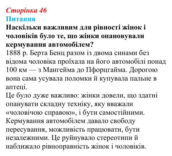 Відповідь до питання 3 на с. 46 (§ 4) зі всесвітньої історії для 9 класу, Полянський 2026: Індустріальна революція...