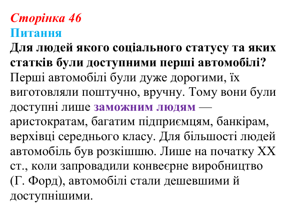 Відповідь до питання 4 на с. 46 (§ 4) зі всесвітньої історії для 9 класу, Полянський 2026: Індустріальна революція...