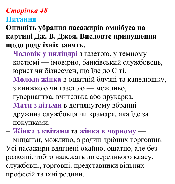 Відповідь до питання 1 на с. 48 (§ 4) зі всесвітньої історії для 9 класу, Полянський 2026: Індустріальна революція...