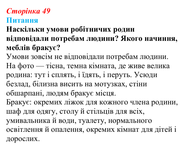 Відповідь до питання 1 на с. 49 (§ 4) зі всесвітньої історії для 9 класу, Полянський 2026: Індустріальна революція...