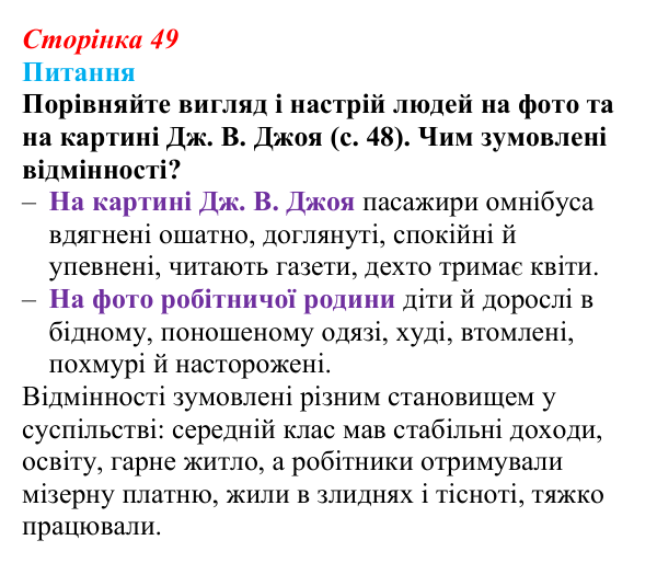 Відповідь до питання 2 на с. 49 (§ 4) зі всесвітньої історії для 9 класу, Полянський 2026: Індустріальна революція...