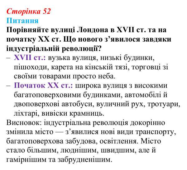 Відповідь до питання 1 на с. 52 (§ 4) зі всесвітньої історії для 9 класу, Полянський 2026: Індустріальна революція...