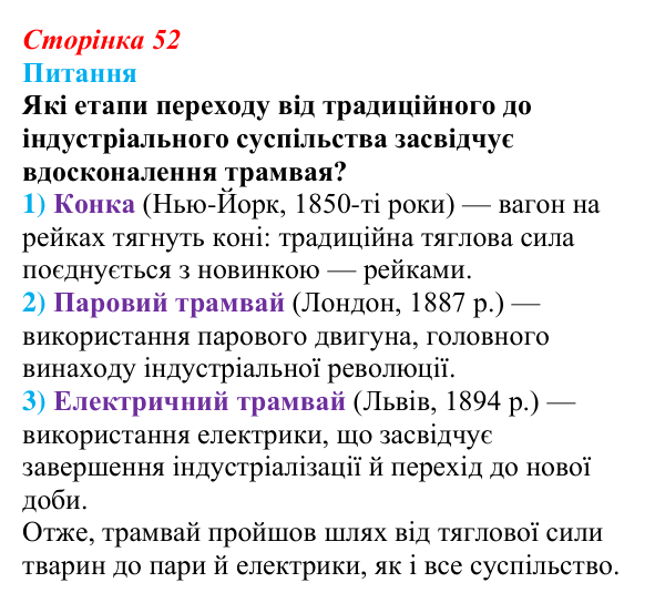 Відповідь до питання 2 на с. 52 (§ 4) зі всесвітньої історії для 9 класу, Полянський 2026: Індустріальна революція...
