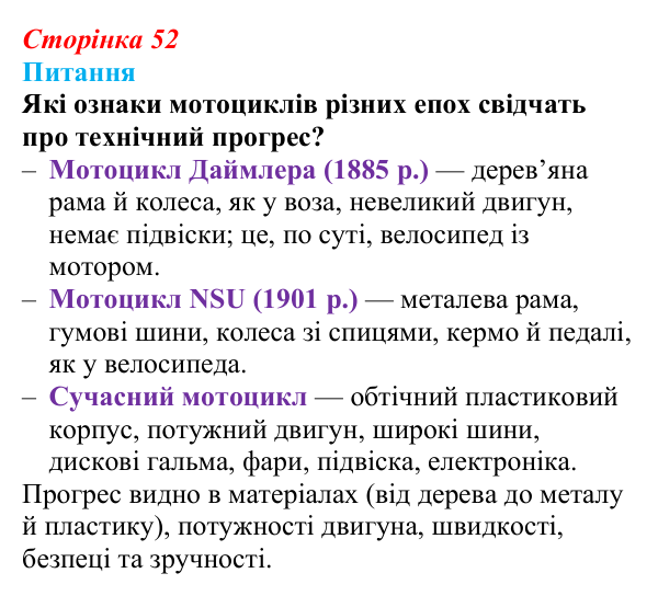 Відповідь до питання 3 на с. 52 (§ 4) зі всесвітньої історії для 9 класу, Полянський 2026: Індустріальна революція...