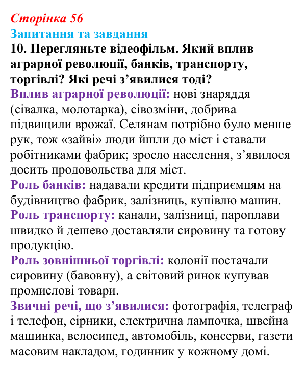 Відповідь до завдання 10 § 4 (с. 56) зі всесвітньої історії для 9 класу, Полянський 2026: Індустріальна революція...