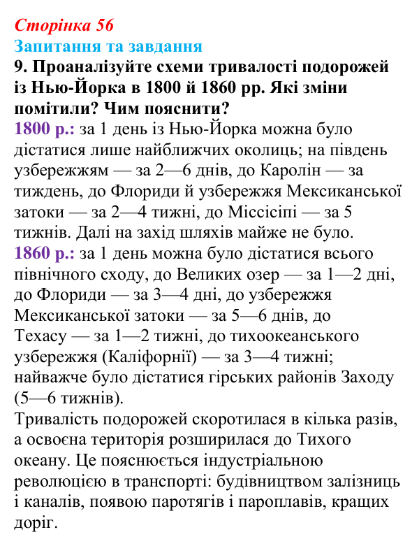 Відповідь до завдання 9 § 4 (с. 56) зі всесвітньої історії для 9 класу, Полянський 2026: Індустріальна революція в країнах...