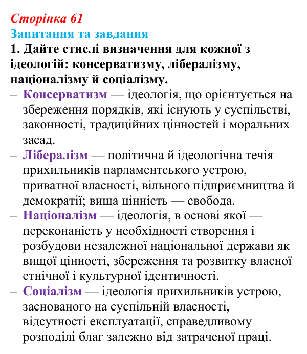 Відповідь до завдання 1 § 5 (с. 61) зі всесвітньої історії для 9 класу, Полянський 2026: Спроби осмислення нової...