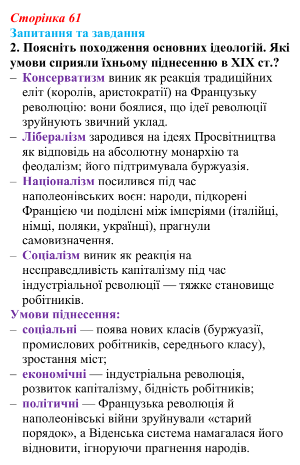 Відповідь до завдання 2 § 5 (с. 61) зі всесвітньої історії для 9 класу, Полянський 2026: Спроби осмислення нової...