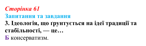 Відповідь до завдання 3 § 5 (с. 61) зі всесвітньої історії для 9 класу, Полянський 2026: Спроби осмислення нової...