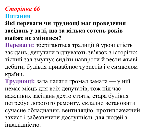 Відповідь до питання 2 на с. 66 (§ 6) зі всесвітньої історії для 9 класу, Полянський 2026: Велика Британія