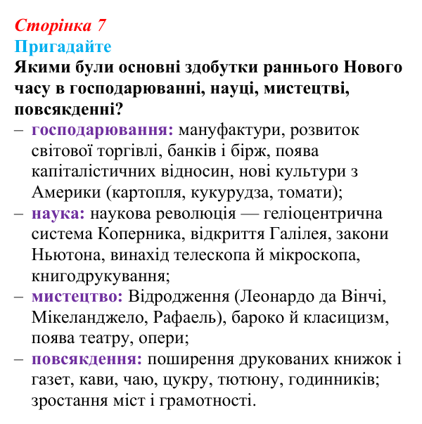 Відповідь до питання 2 на с. 7 (вступу) зі всесвітньої історії для 9 класу, Полянський 2026