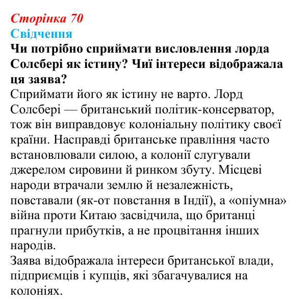 Відповідь до питання 1 на с. 70 (§ 6) зі всесвітньої історії для 9 класу, Полянський 2026: Велика Британія