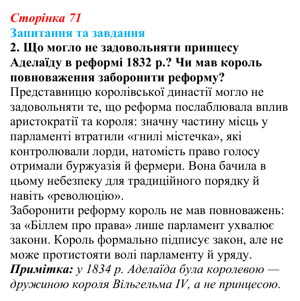 Відповідь до завдання 2 § 6 (с. 71) зі всесвітньої історії для 9 класу, Полянський 2026: Велика Британія