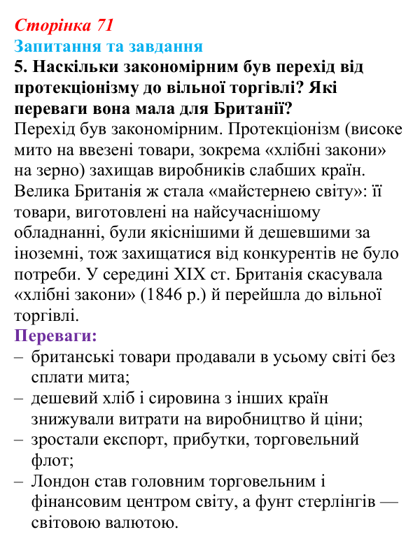 Відповідь до завдання 5 § 6 (с. 71) зі всесвітньої історії для 9 класу, Полянський 2026: Велика Британія