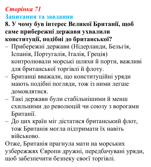 Відповідь до завдання 8 § 6 (с. 71) зі всесвітньої історії для 9 класу, Полянський 2026: Велика Британія