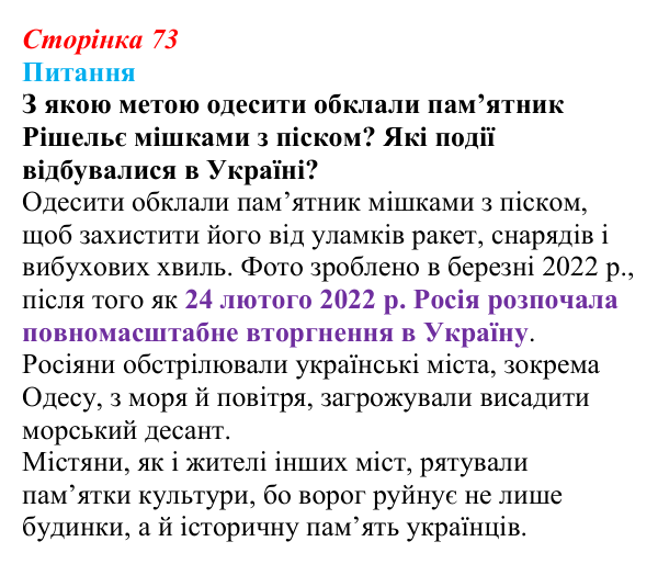 Відповідь до питання 1 на с. 73 (§ 7) зі всесвітньої історії для 9 класу, Полянський 2026: Франція в період Реставрації...