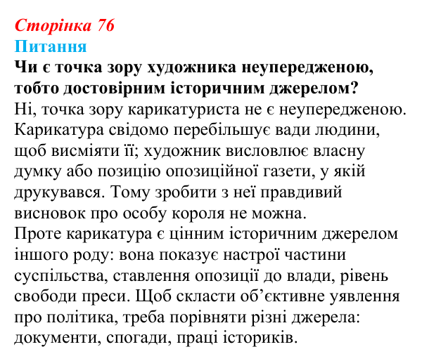 Відповідь до питання 2 на с. 76 (§ 7) зі всесвітньої історії для 9 класу, Полянський 2026: Франція в період Реставрації...